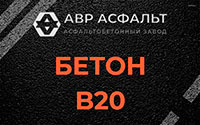 Бетон B20 в Толмачево
