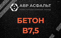 Бетон B7,5 в Толмачево