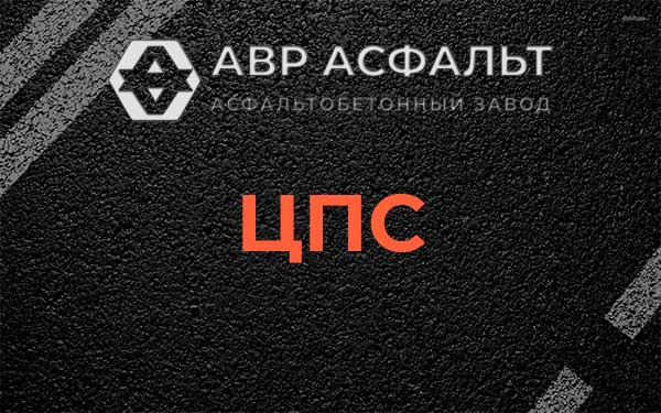ЦПС в Толмачево