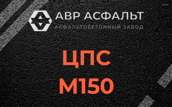 ЦПС М150 в Толмачево