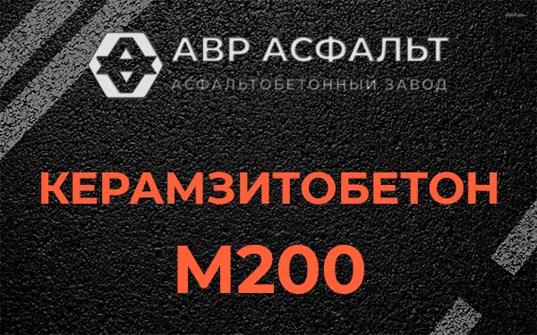 Керамзитбетон М200 в Толмачево