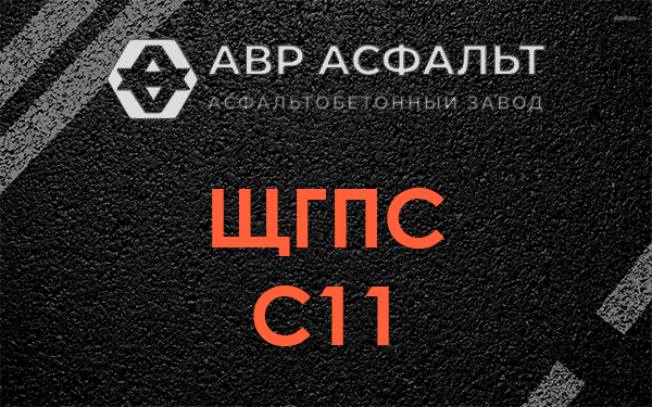 ЩГПС С11 в Толмачево