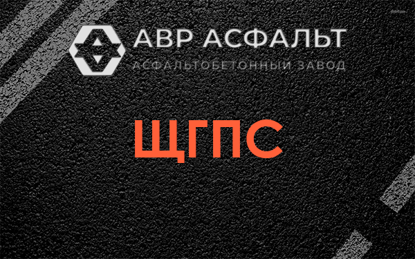 ЩГПС в Толмачево
