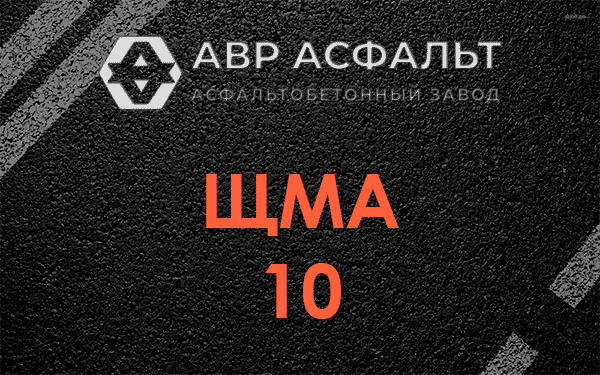ЩМА 10 в Толмачево
