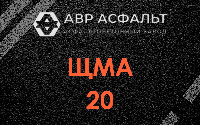 ЩМА-20 в Толмачево