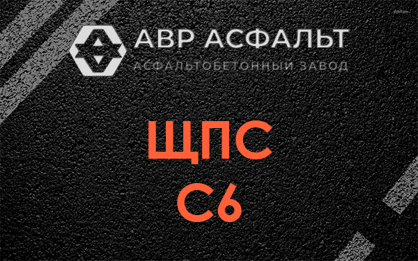 ЩПС С6 в Толмачево